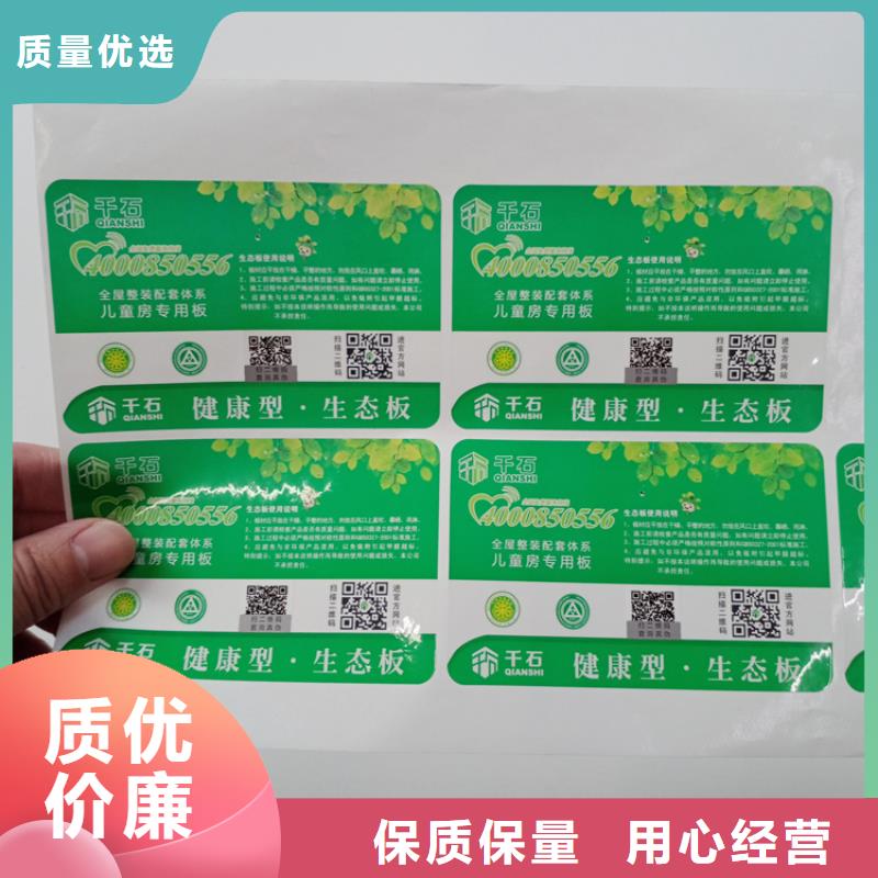防伪标识诚信经营质量保证