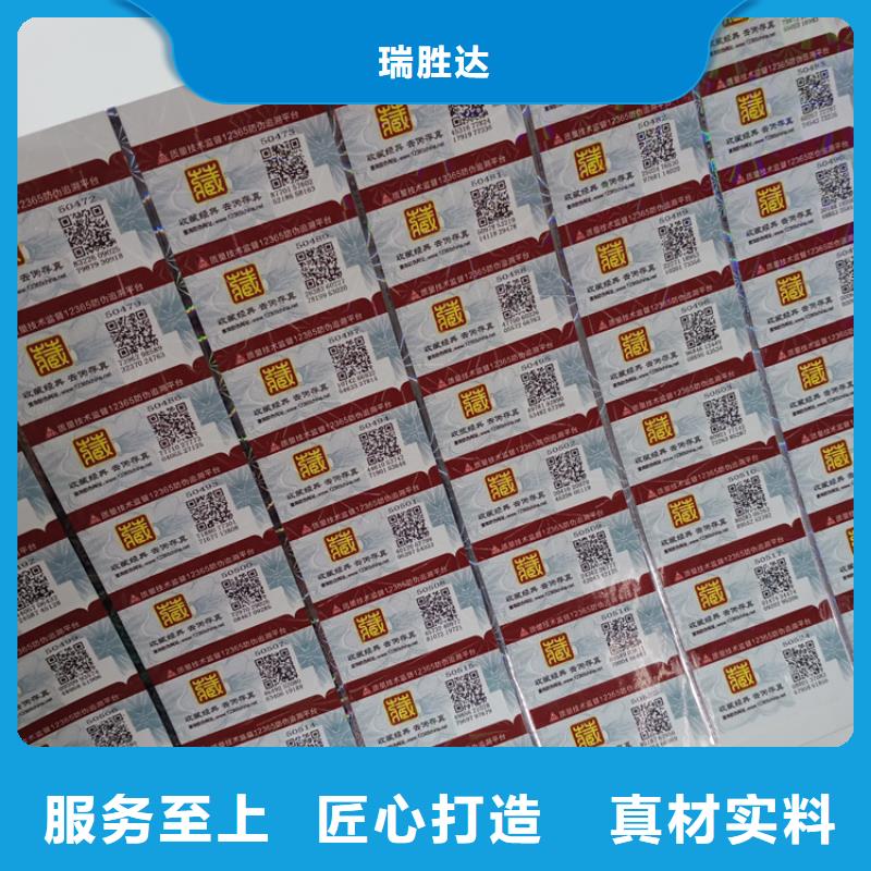 防伪标识的图文介绍
