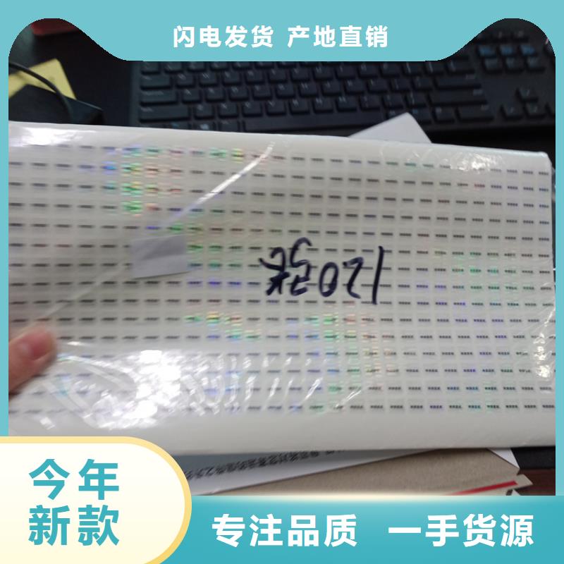 防伪标识现货批发