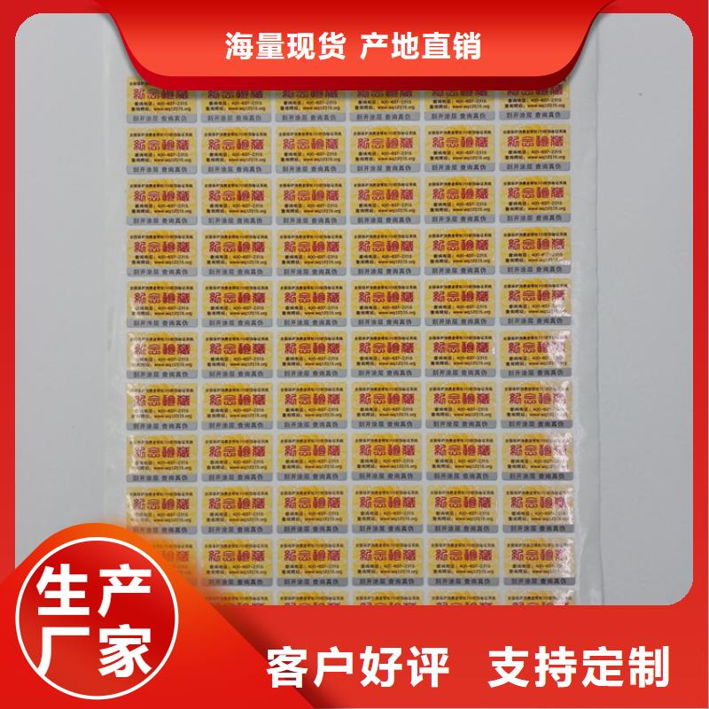  防伪标识源头工厂量大优惠