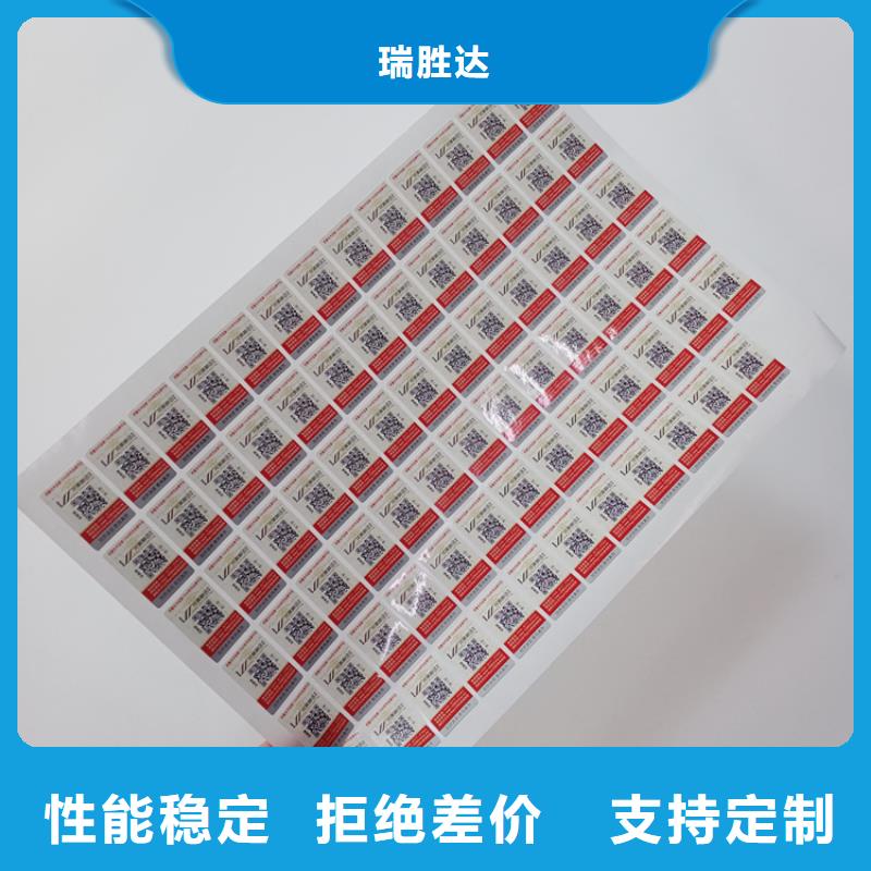 防伪标识,【防伪标签印刷】设备齐全支持定制