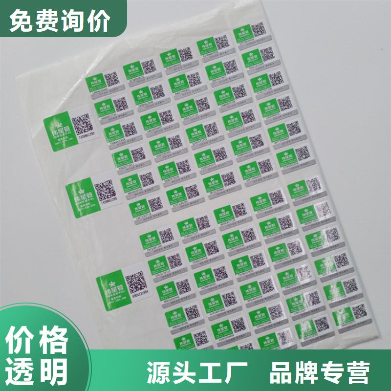 防伪标识防伪不干胶标签印刷厂品质好才是硬道理