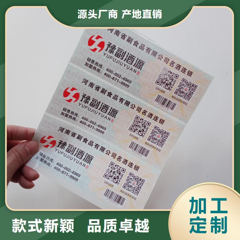 防伪标识从厂家买售后有保障