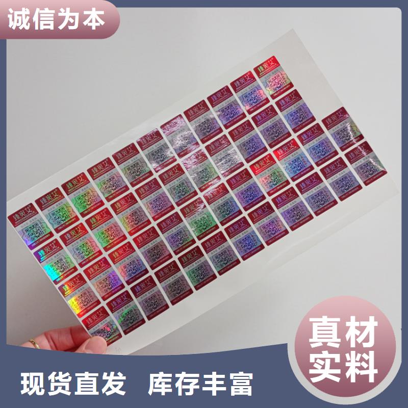  防伪标识源头工厂量大优惠