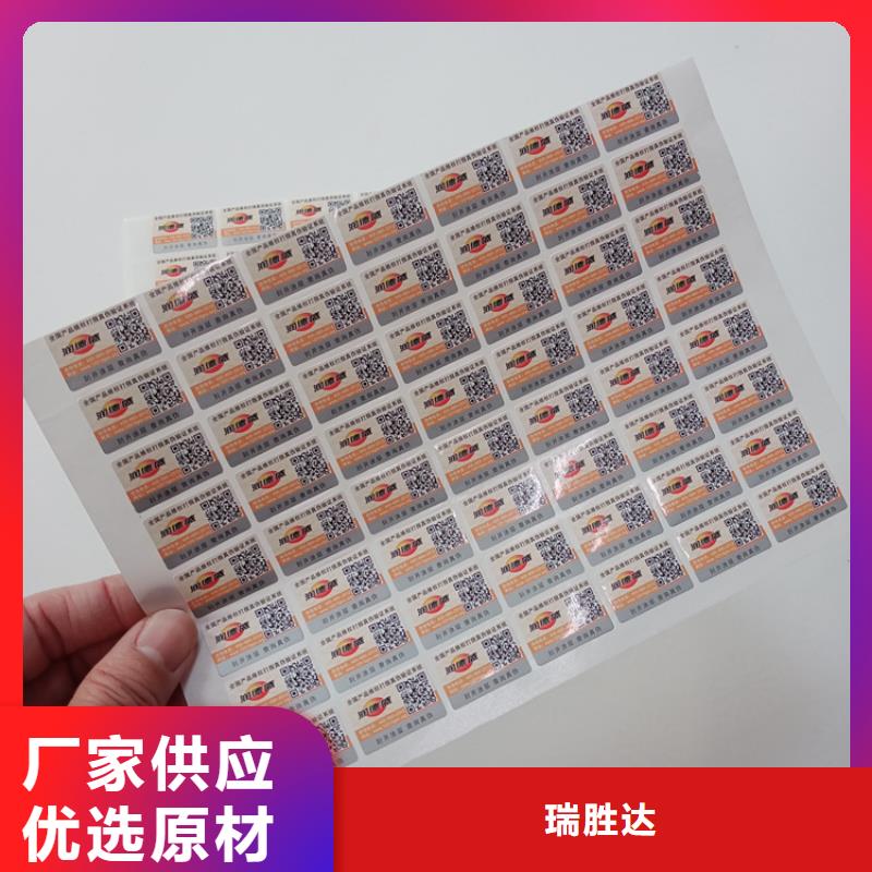  防伪标识诚信商家服务热情