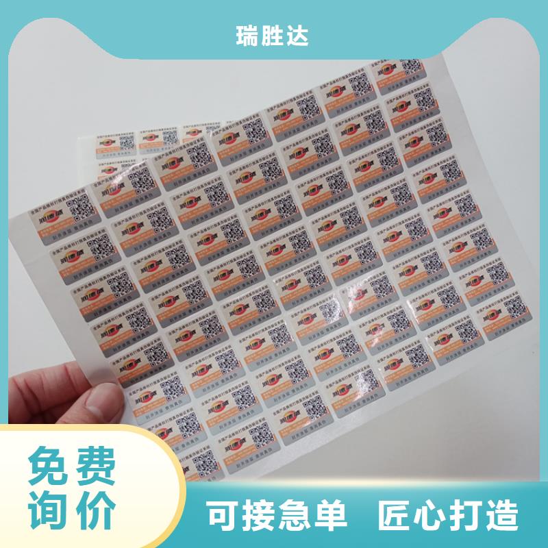 防伪标识诚信经营质量保证