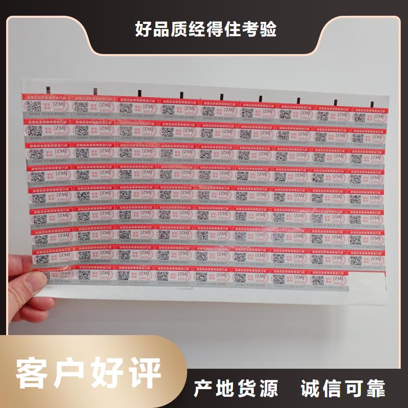  防伪标识诚信商家服务热情