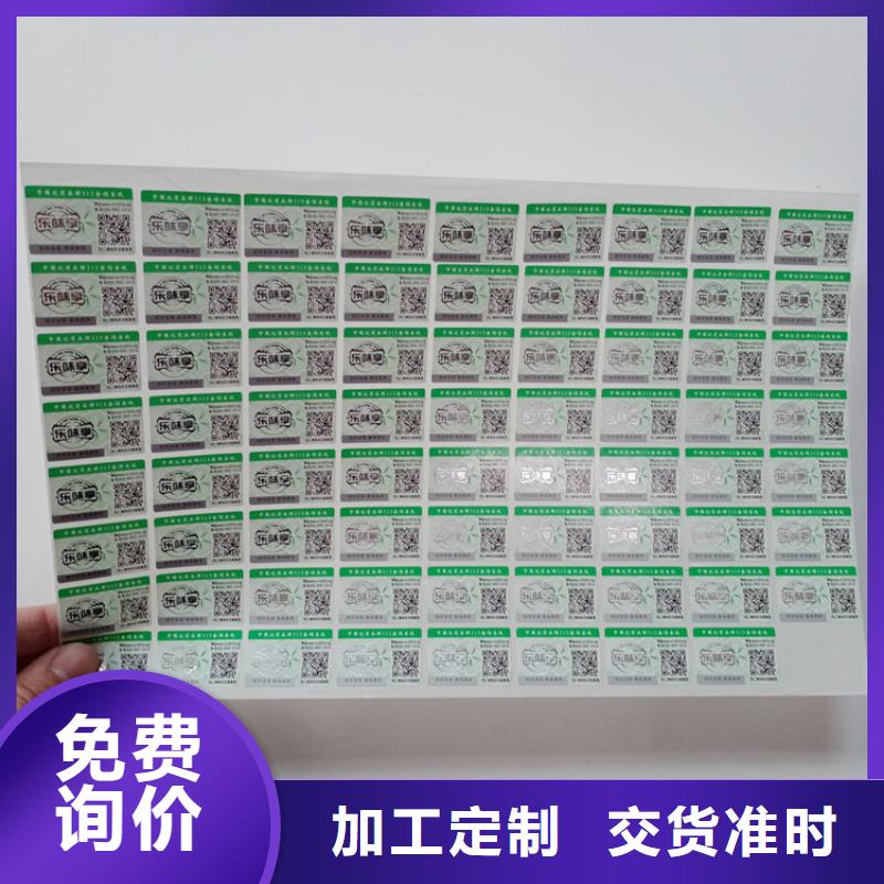 防伪标贴加工厂家化妆品塑膜标签