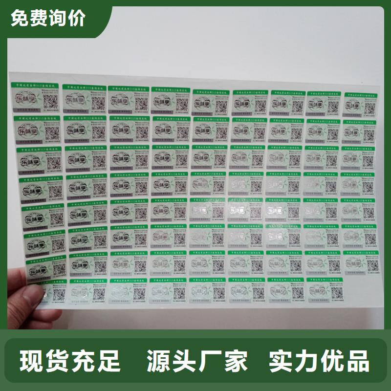  防伪标识好货有保障
