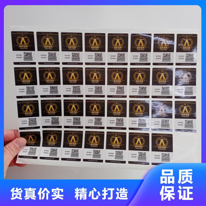 防伪标识防伪不干胶标签印刷厂品质好才是硬道理