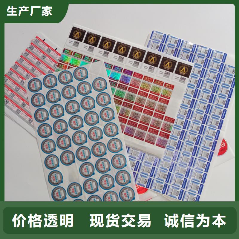防伪标识厂家直销规格多样