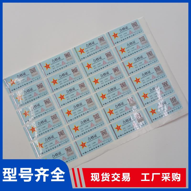  防伪标识诚信商家服务热情