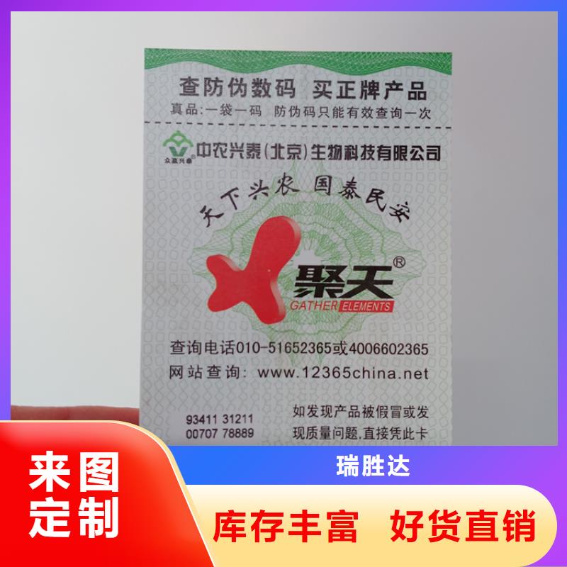 防伪标识品质值得信赖