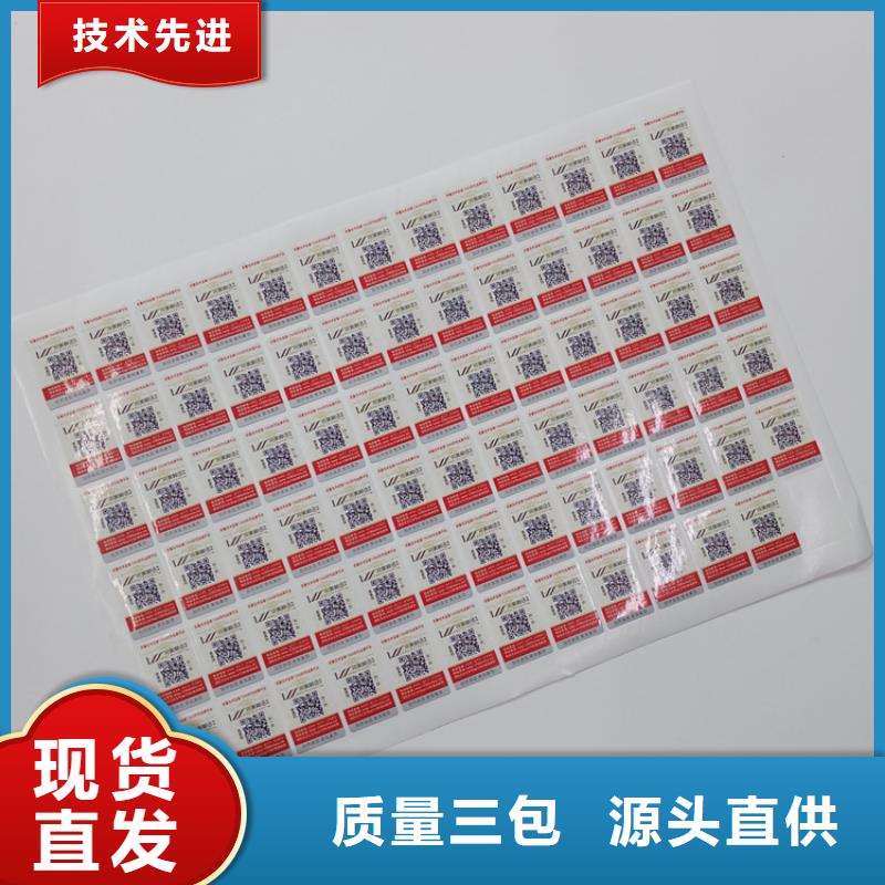 防伪标识来图定制量大从优