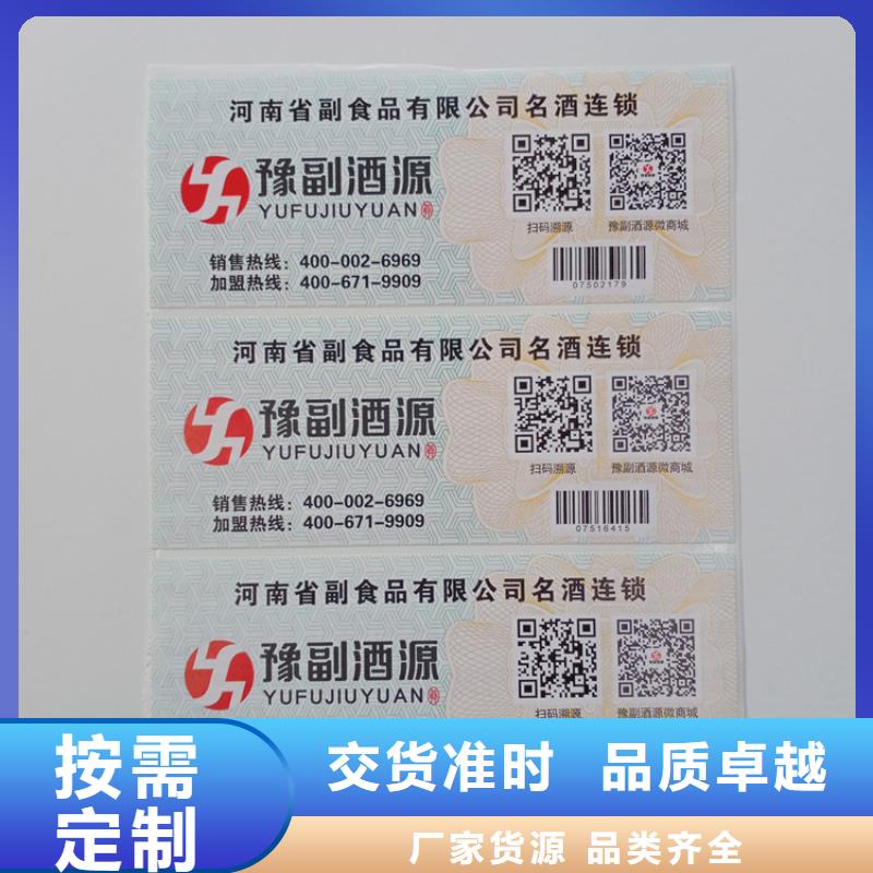 瑞胜达防伪打印纸【防伪标识】,白酒木盒一手价格云推易