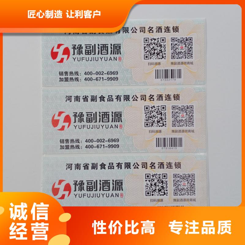 防伪标识从厂家买售后有保障