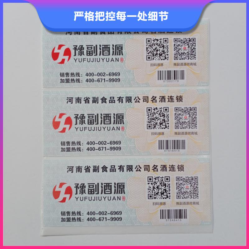  防伪标识好货有保障