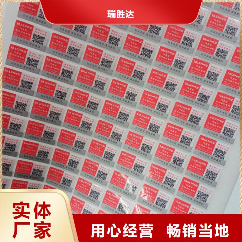 防伪标识多年厂家可靠