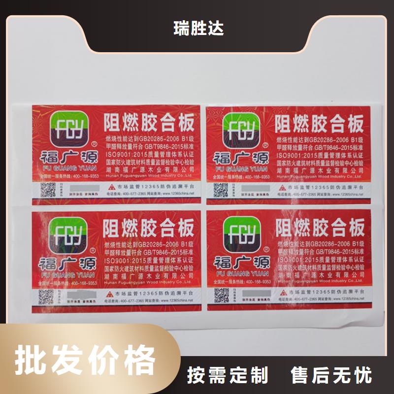 防伪标识防伪不干胶标签印刷厂品质好才是硬道理