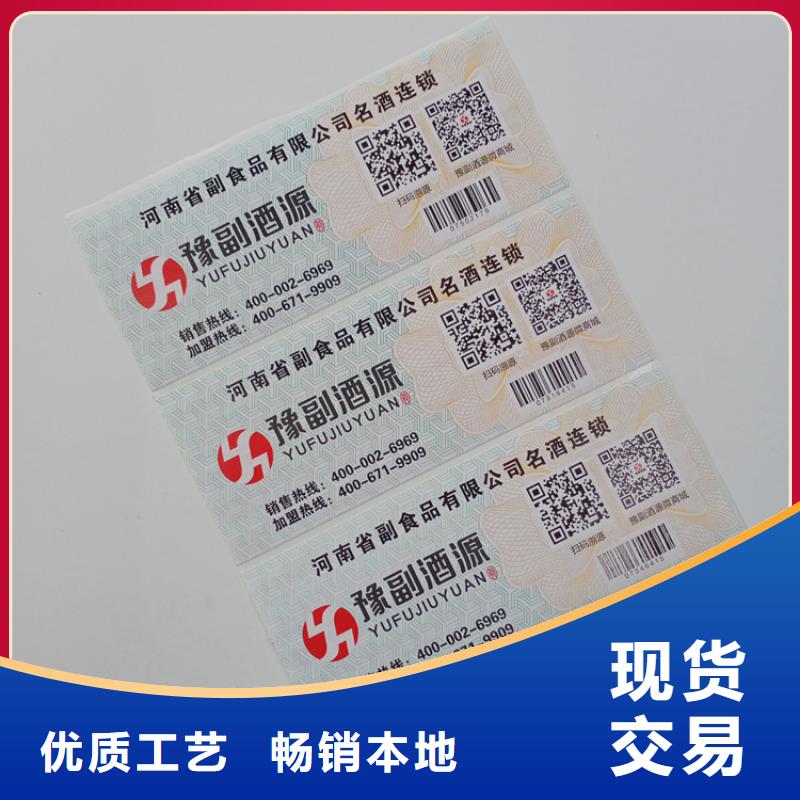 防伪标识诚信经营现货现发
