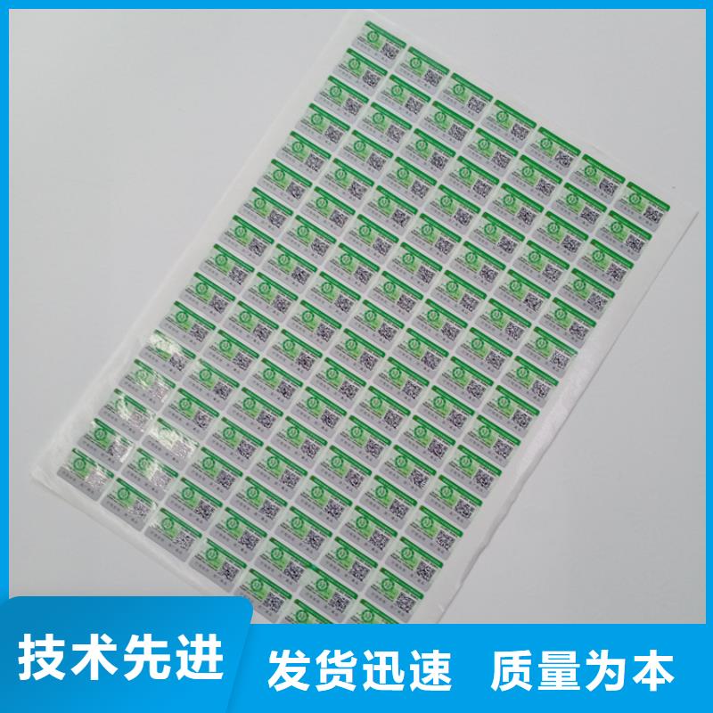 防伪标识从厂家买售后有保障