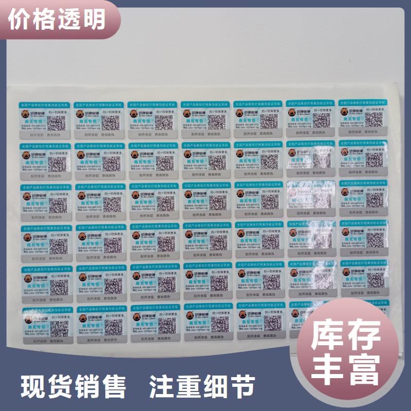  防伪标识源头工厂量大优惠