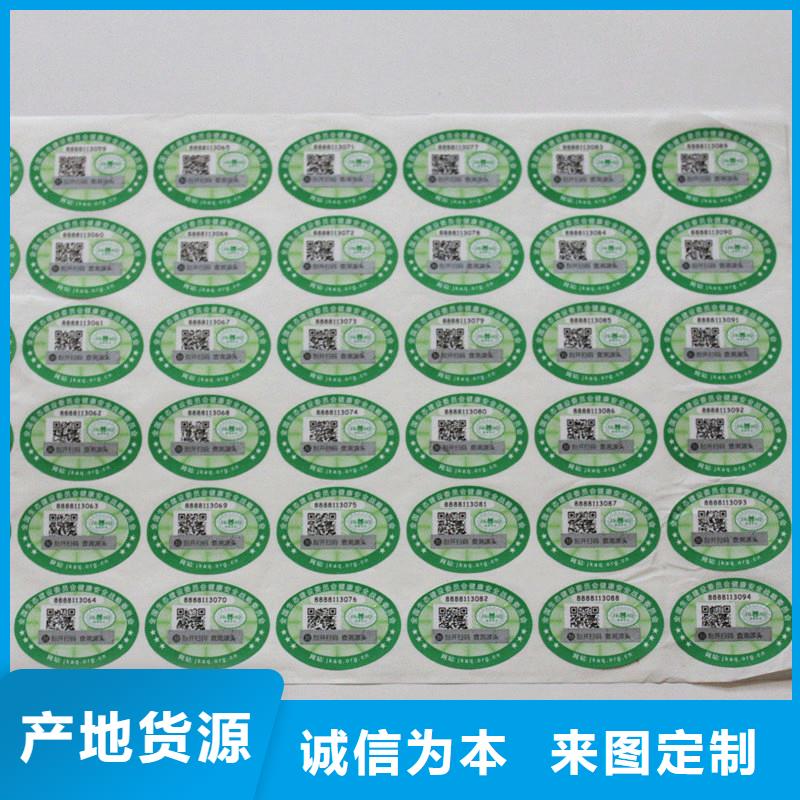 防伪标签质量三包