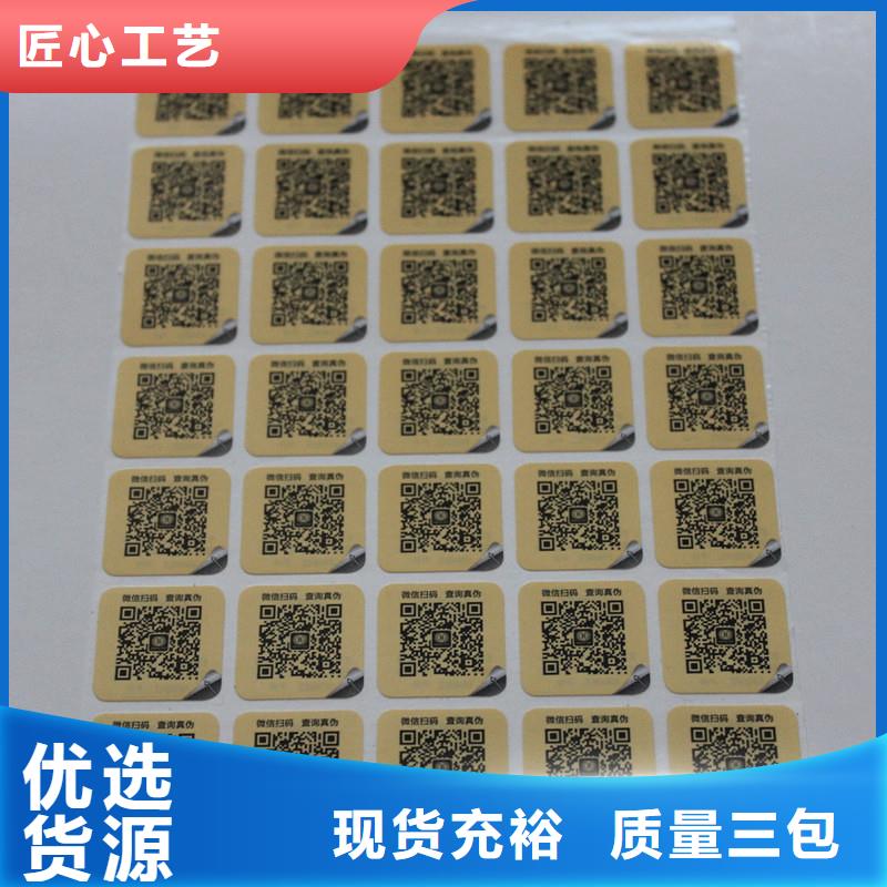  防伪标签现货满足大量采购