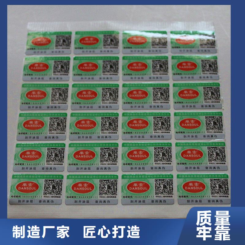 防伪标签专业生产团队