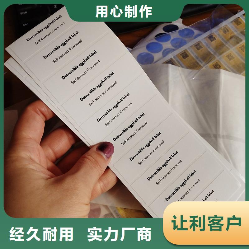 防伪标签从源头保证品质