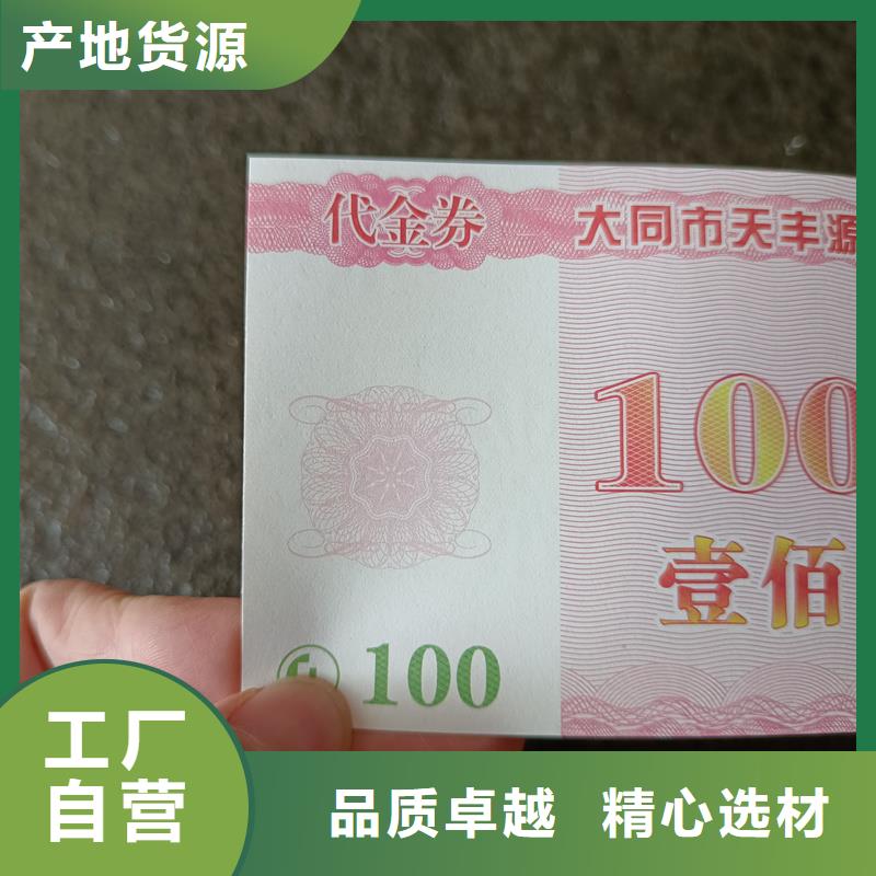 【提货券】-电码防伪标签畅销本地
