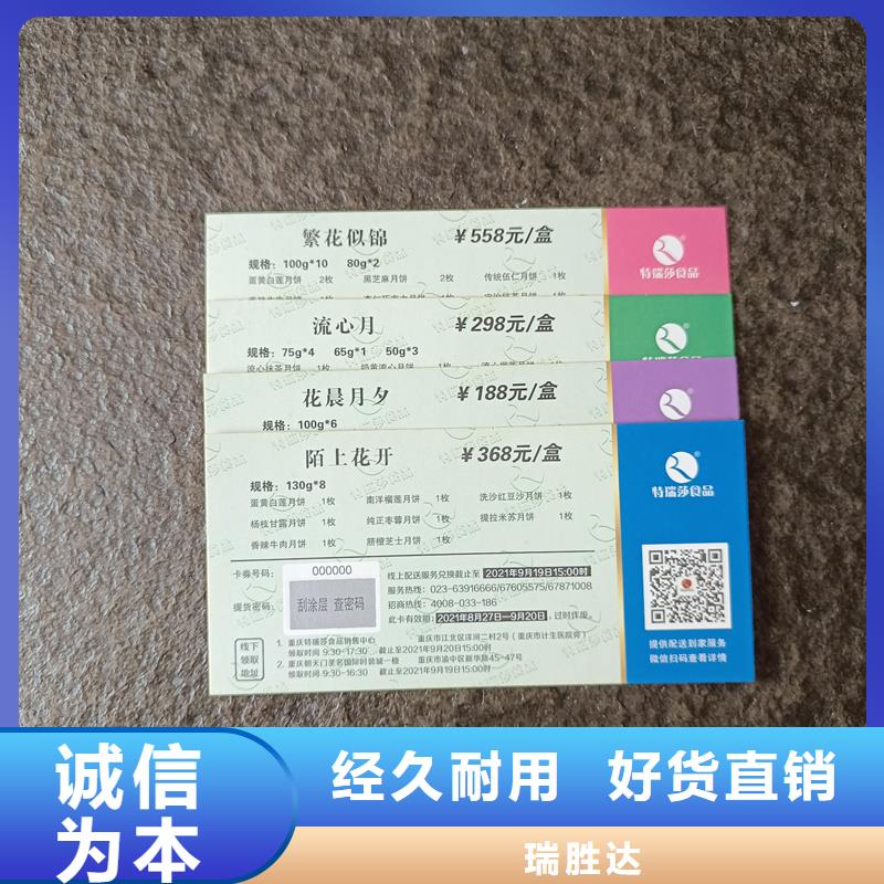 水票防伪合同厂家为品质而生产