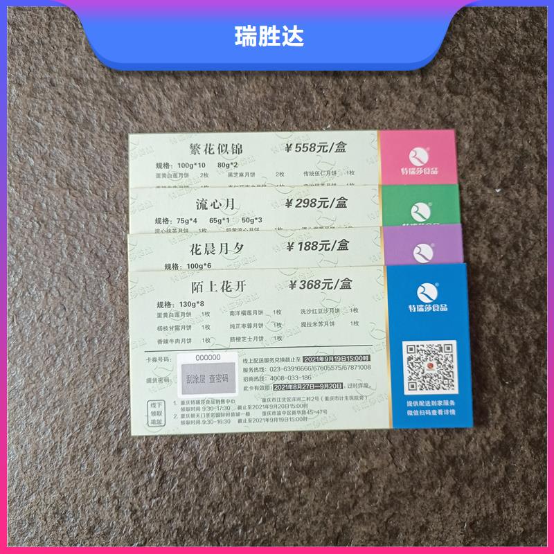 水票防伪水印纸厂家支持定制