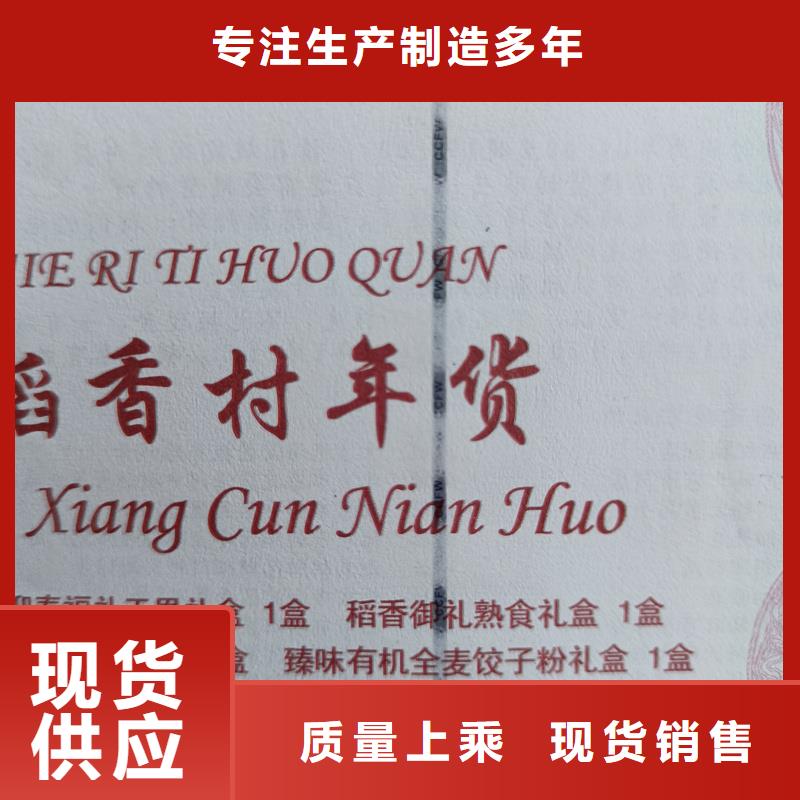 水票菊花防伪水印纸质量上乘