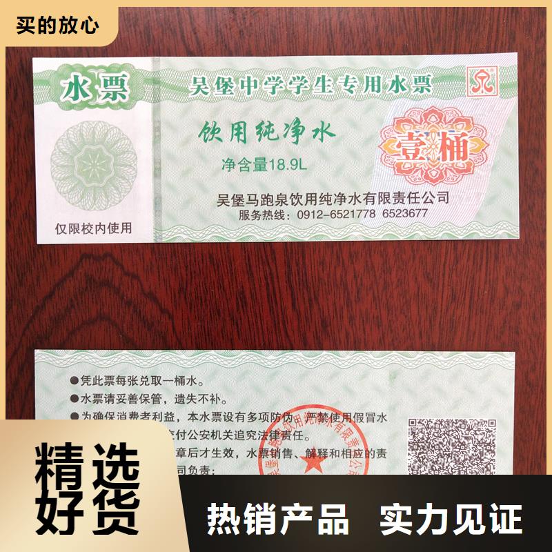 水票严选用料