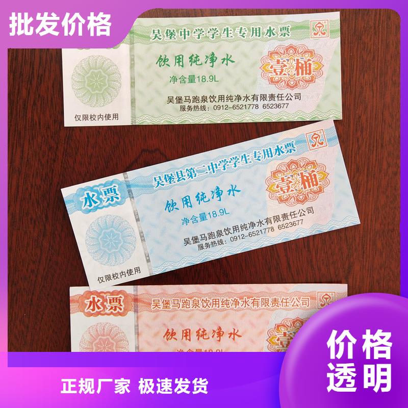 水票线防伪纸讲信誉保质量
