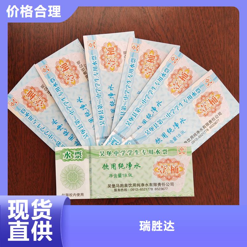  水票做工细致