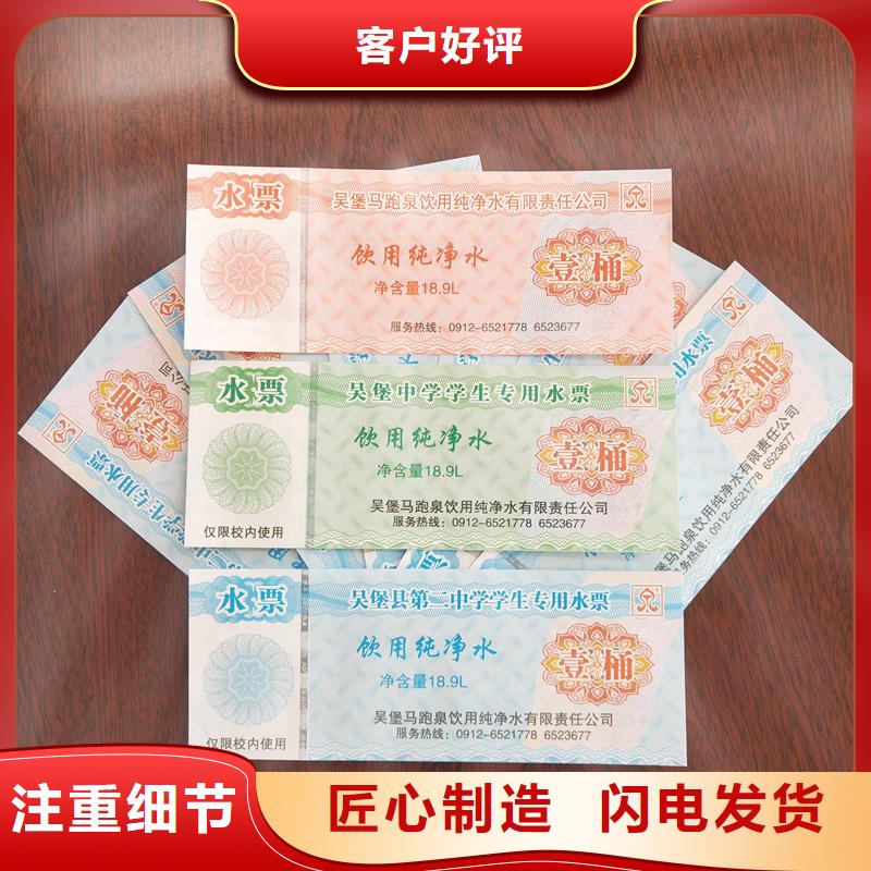 水票防伪合同厂家N年生产经验