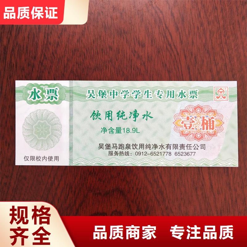  水票实力商家