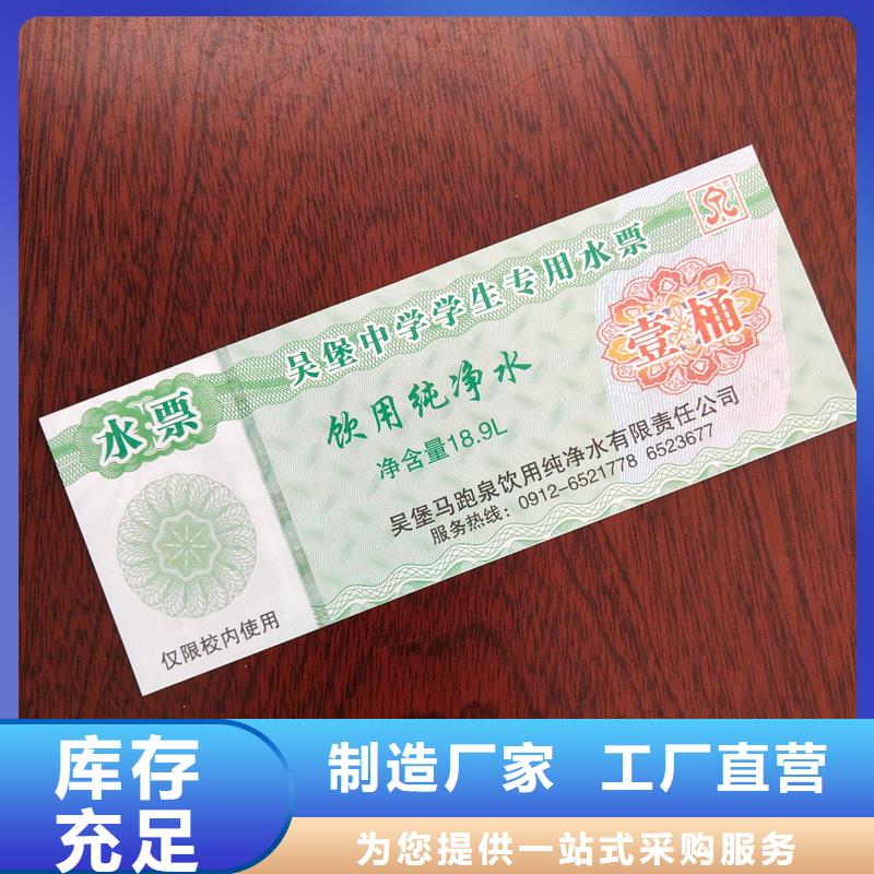  水票真诚合作