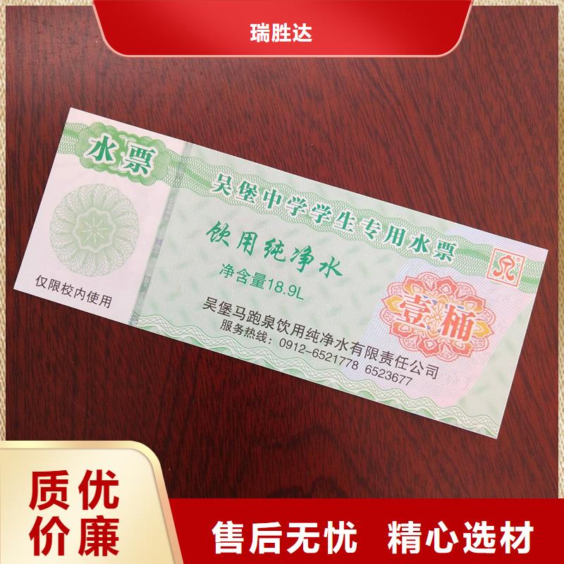  水票严选用料
