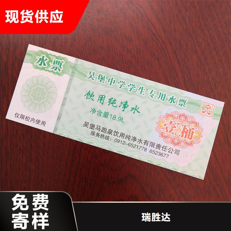  水票实力雄厚品质保障