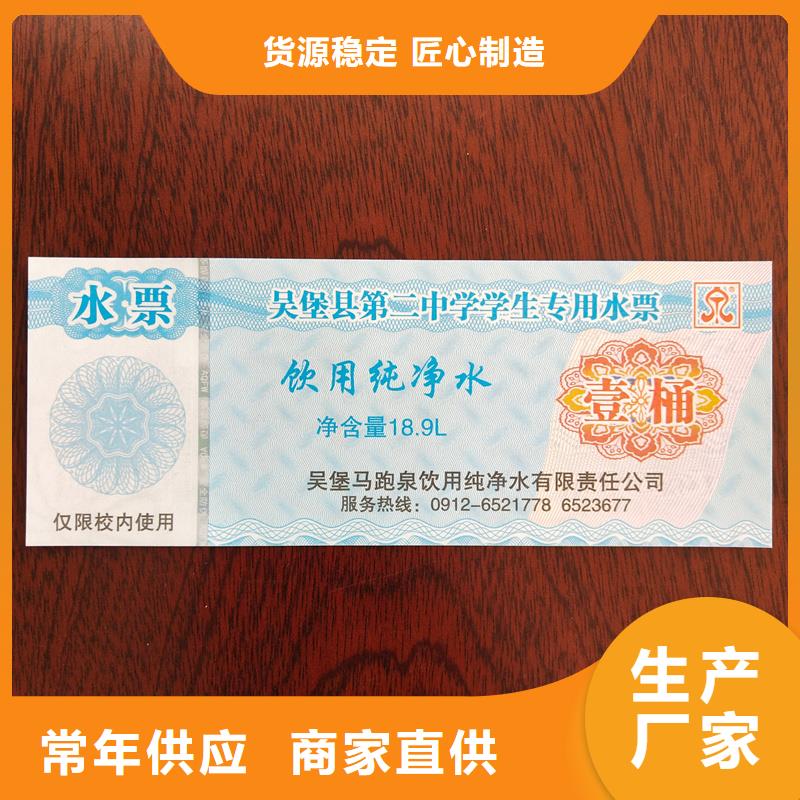水票源头厂家来图定制