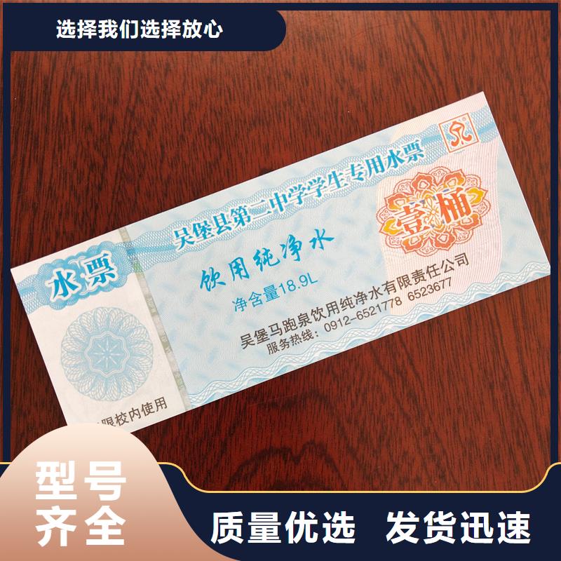  水票产地厂家直销