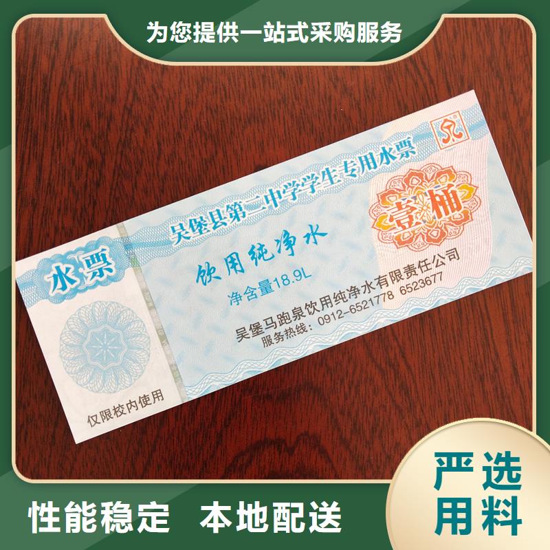 水票品质保障售后无忧