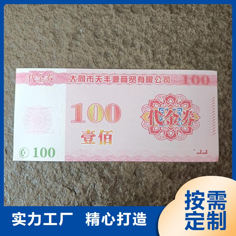 水票防伪合同厂家为品质而生产