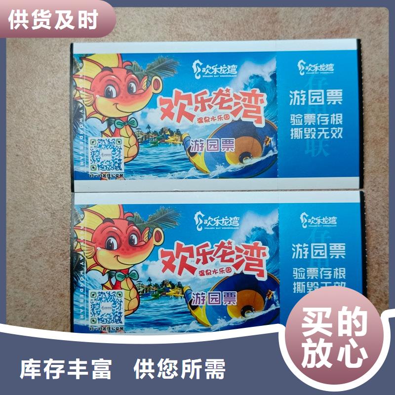水票 防伪合同制作专注细节专注品质