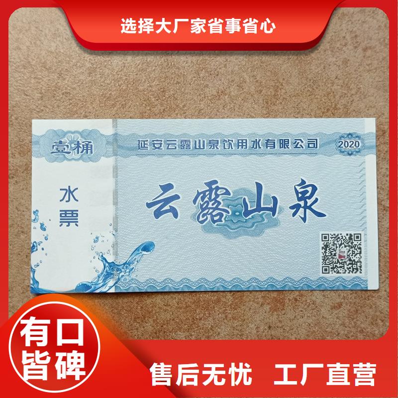  水票质量为本