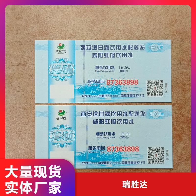  水票材质实在