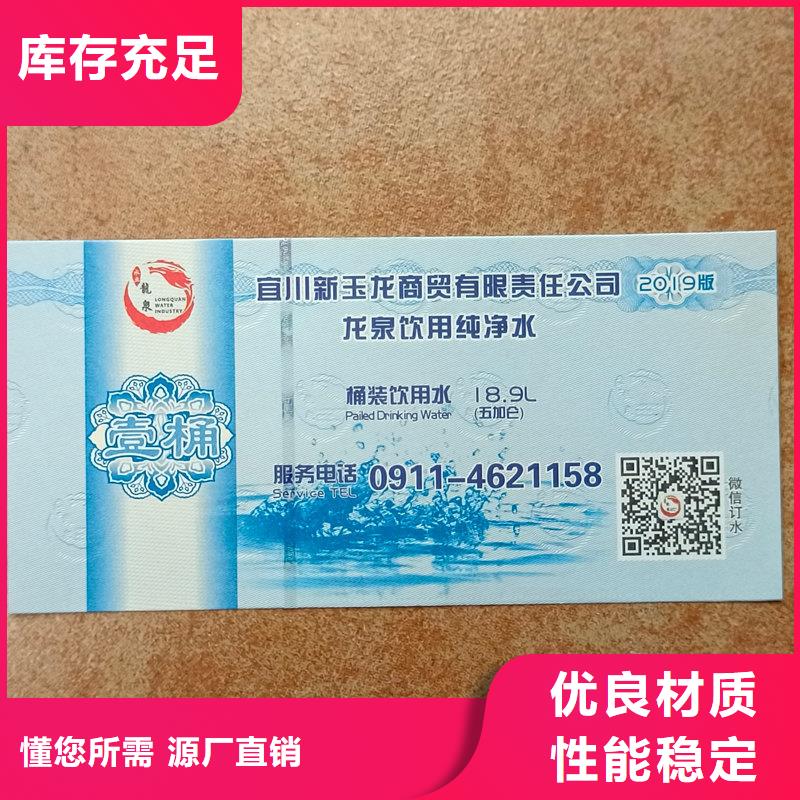 水票好货直销